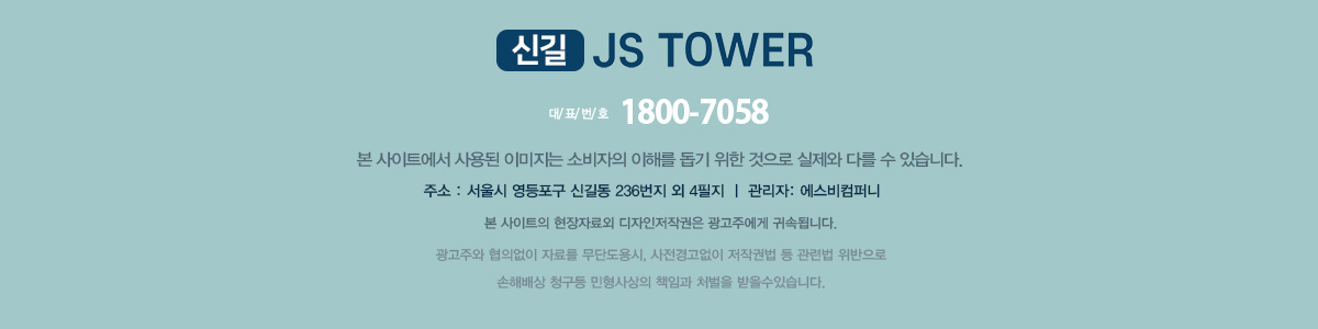 신길JS타워