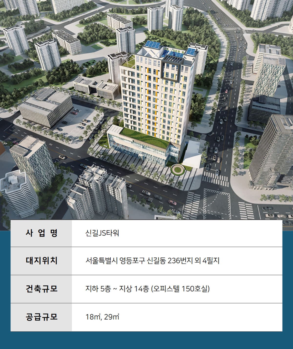 신길JS타워