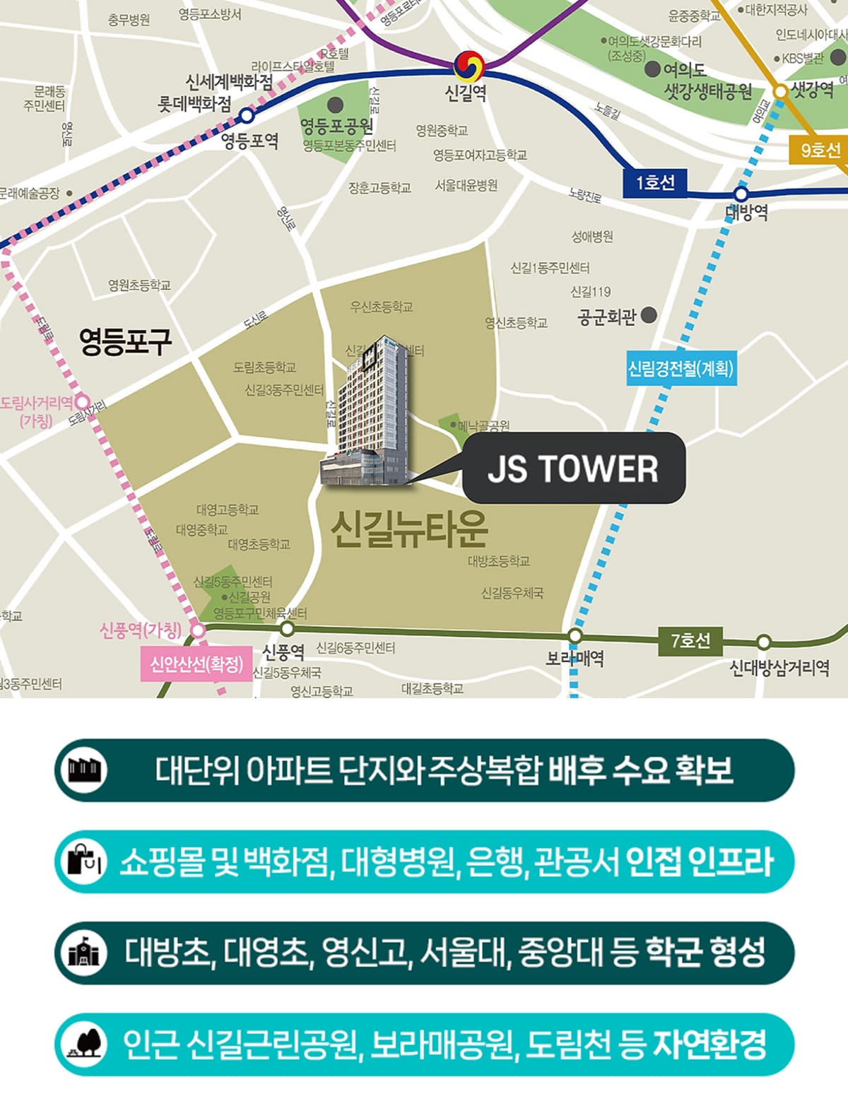 신길JS타워